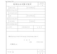 장제보호비용신청서 장제보호비용신청서